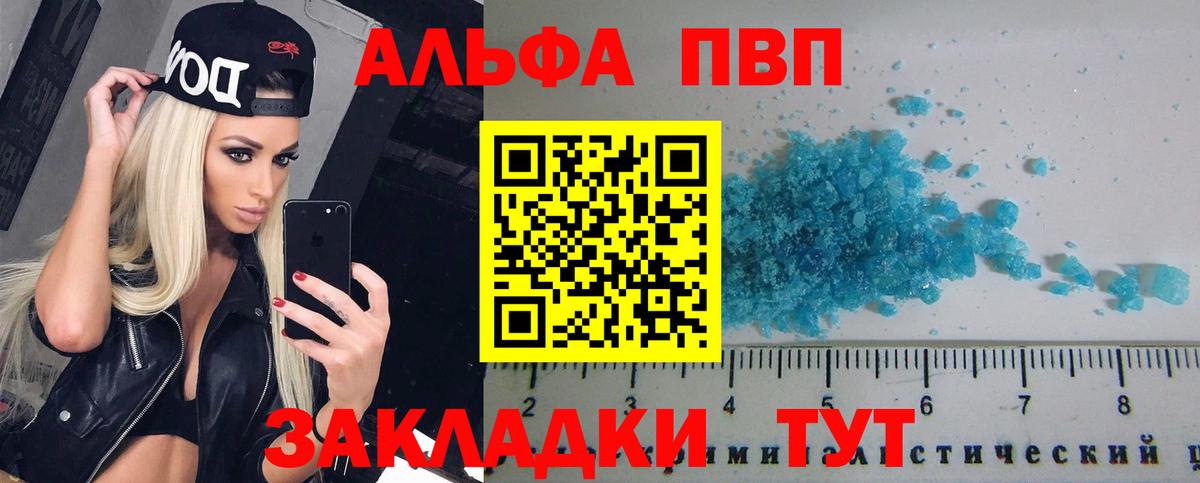 A-PVP СК  Альфа ПВП СК  цены   Ангарск  Вход с VPN  Альфа ПВП Crystall  Alpha PVP 