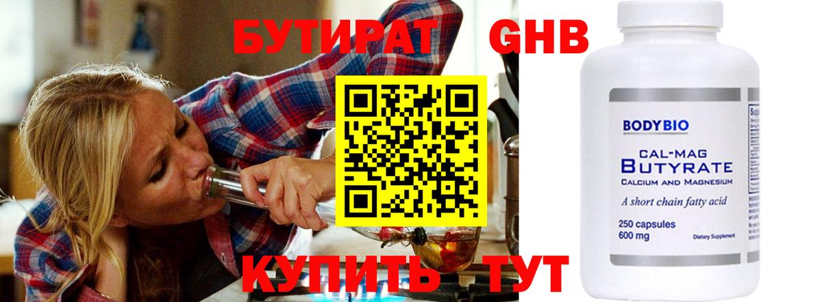 Бутират буратино Ангарск