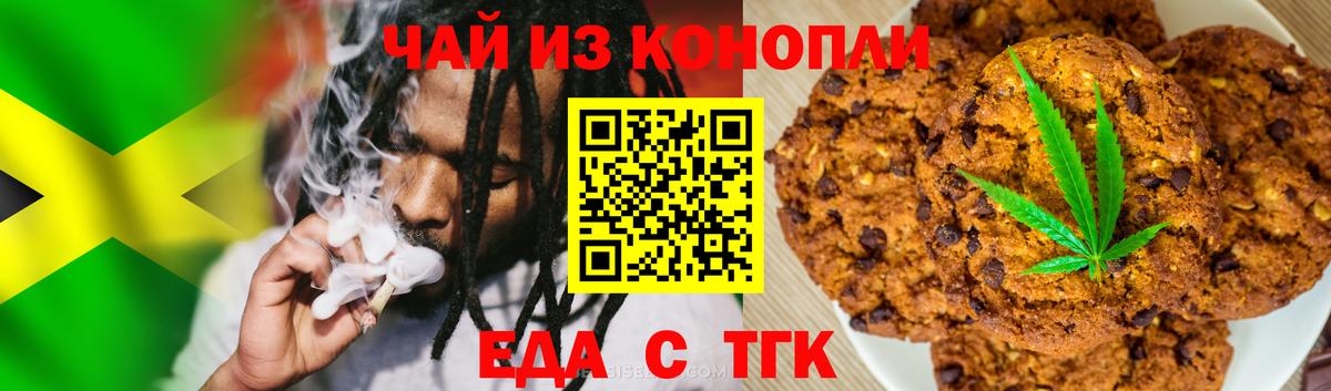 Печенье с ТГК конопля Ангарск