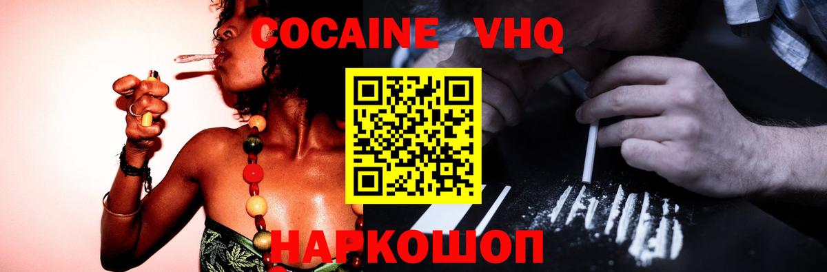 КОКАИН VHQ Ангарск