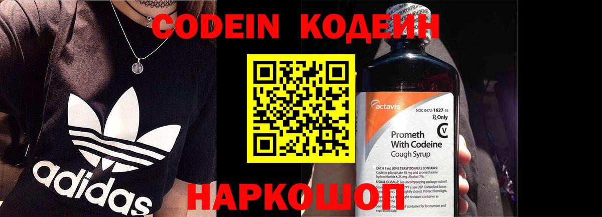 Codein напиток Lean (лин)  Вход с VPN  Кодеиновый сироп Lean напиток Lean (лин)  Ангарск 
