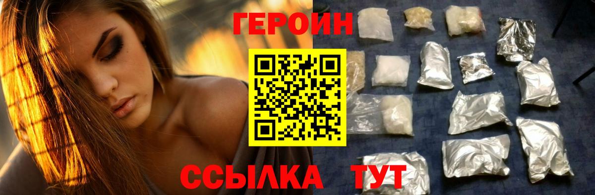 Героин гречка Ангарск