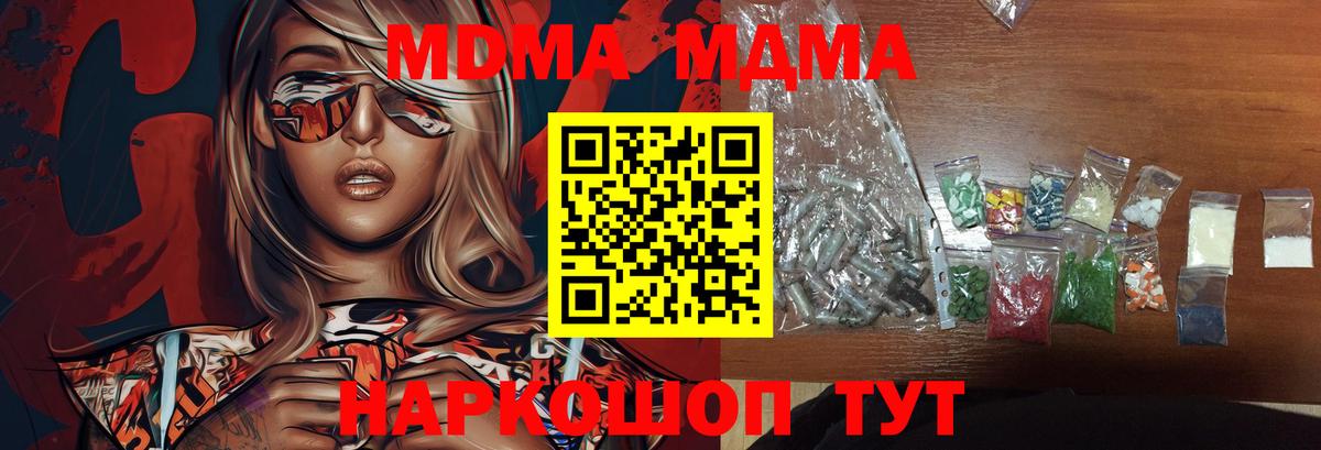 МДМА кристаллы  MDMA VHQ  MDMA  Ангарск  Вход с VPN 