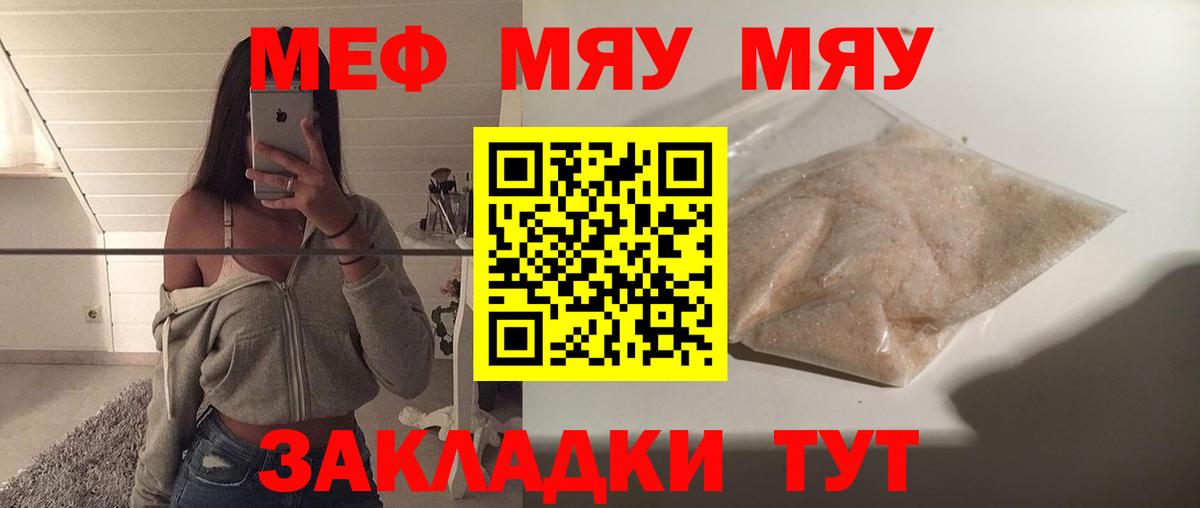 Мефедрон мука Ангарск