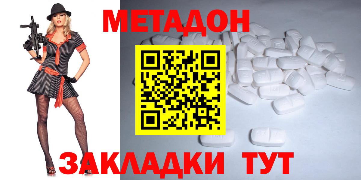 МЕТАДОН methadone  Вход с VPN  Ангарск 