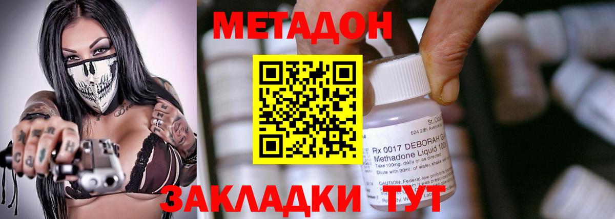 МЕТАДОН мёд Ангарск